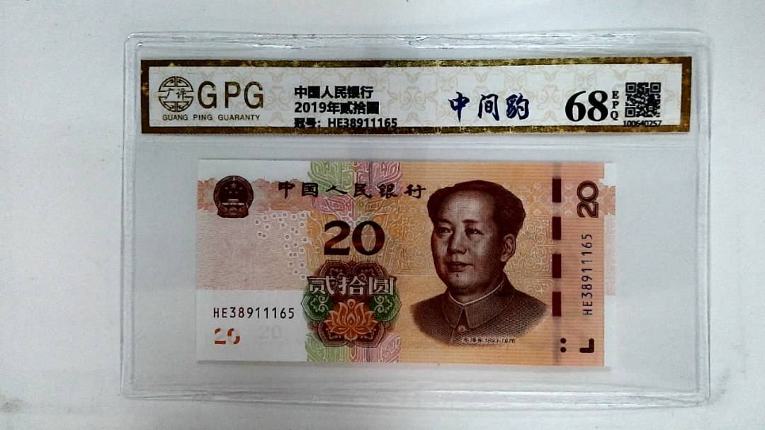 2019年贰拾圆