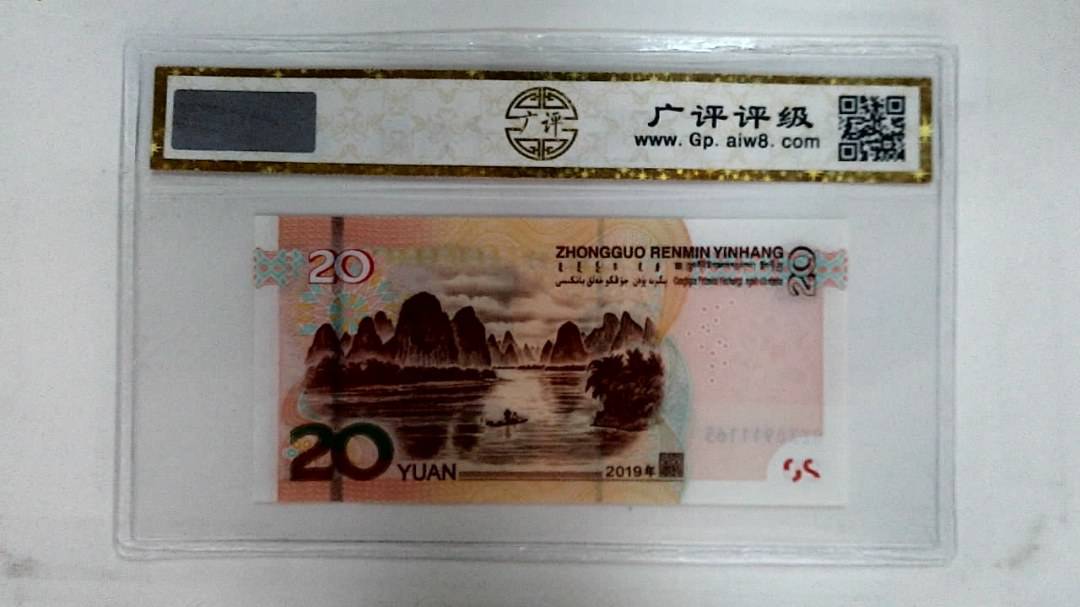 2019年贰拾圆