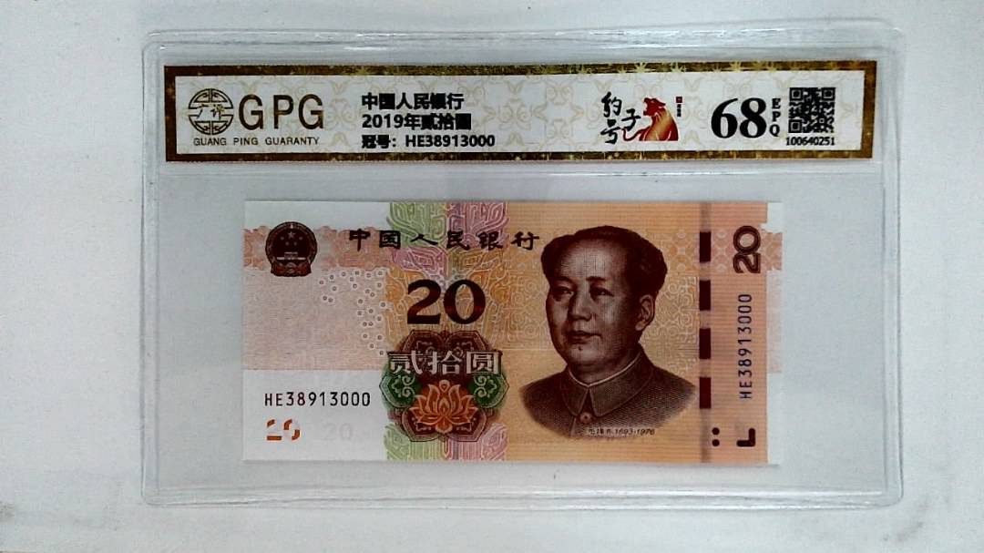 2019年贰拾圆
