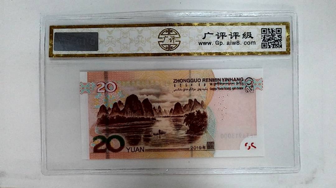 2019年贰拾圆