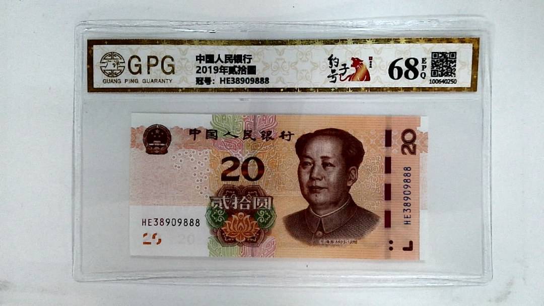 2019年贰拾圆