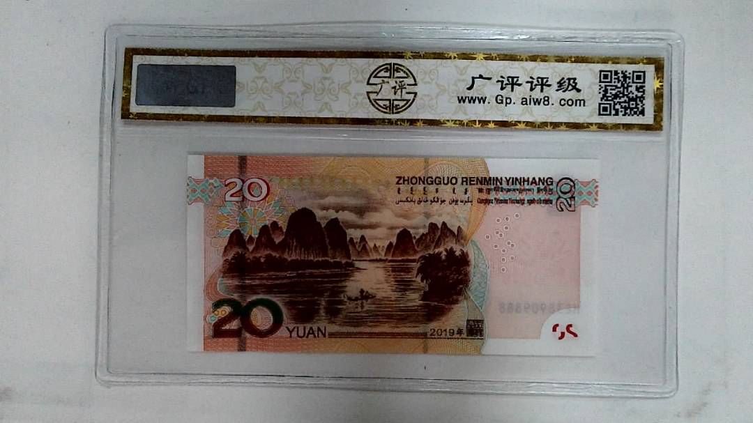 2019年贰拾圆