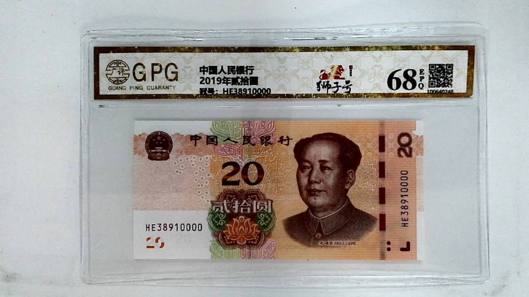 2019年贰拾圆