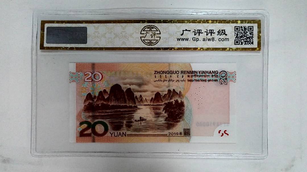 2019年贰拾圆