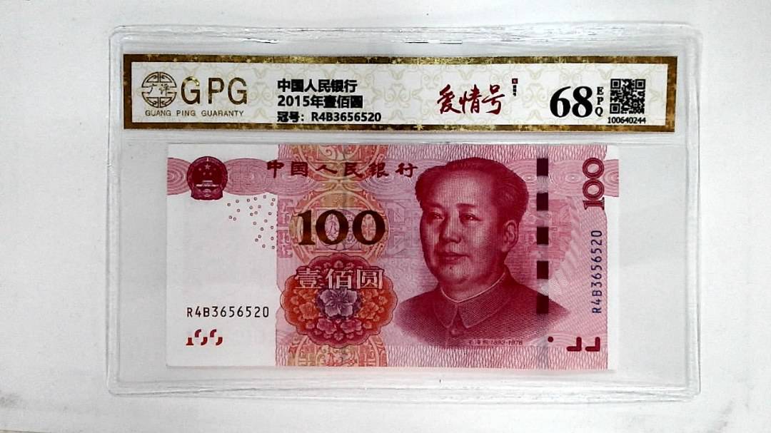 2015年壹佰圆