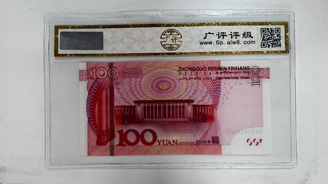 2015年壹佰圆