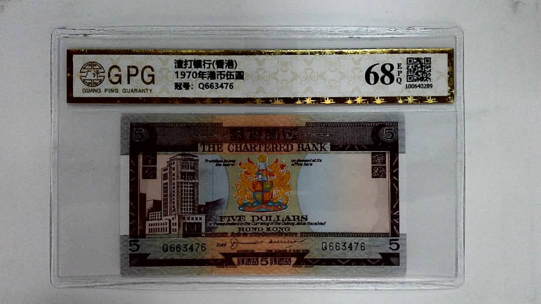 1970年港币伍圆