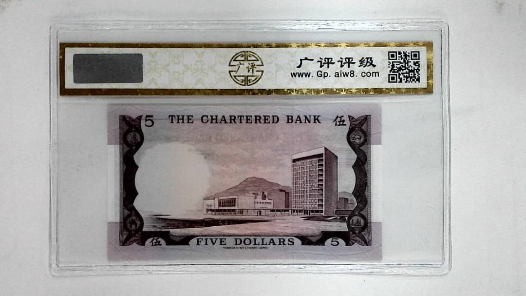 1970年港币伍圆