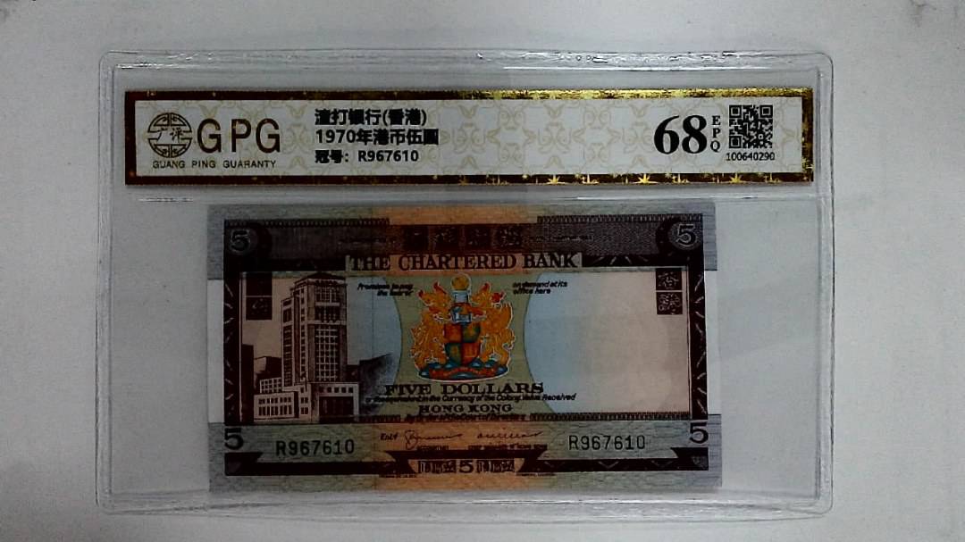 1970年港币伍圆