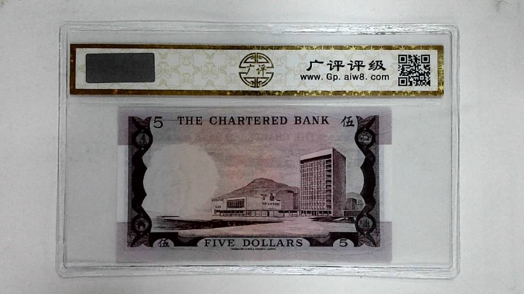 1970年港币伍圆