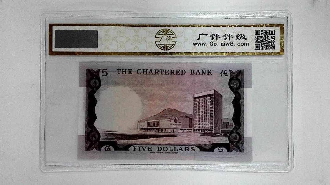1970年港币伍圆