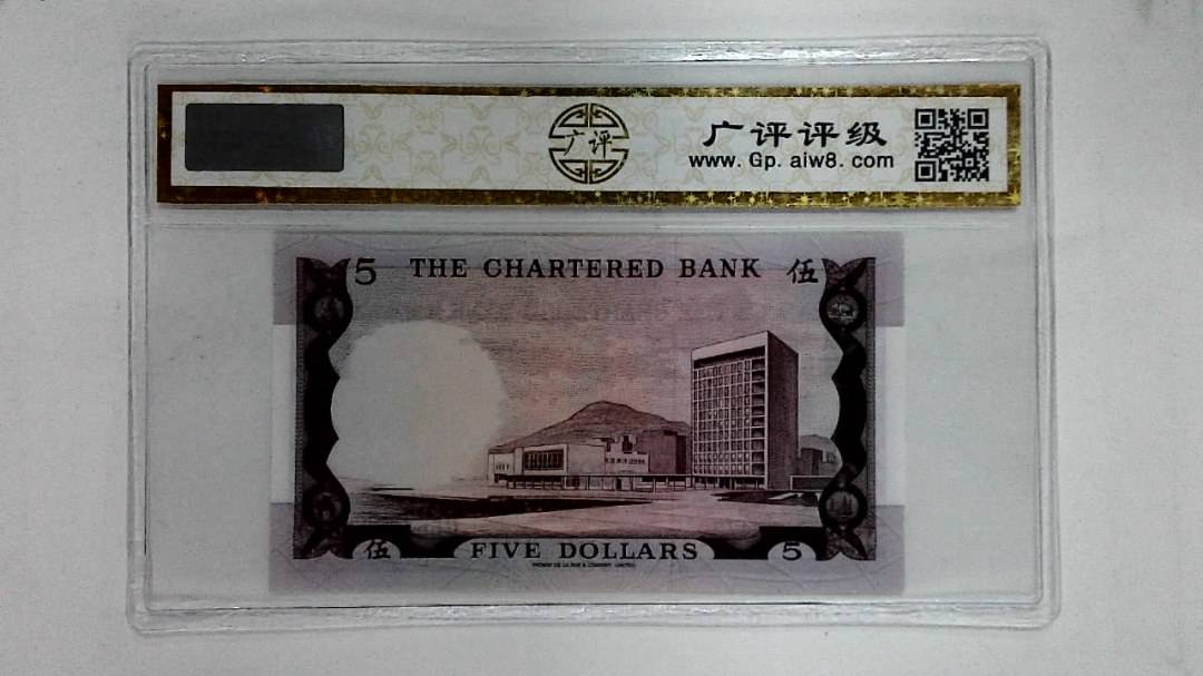 1970年港币伍圆