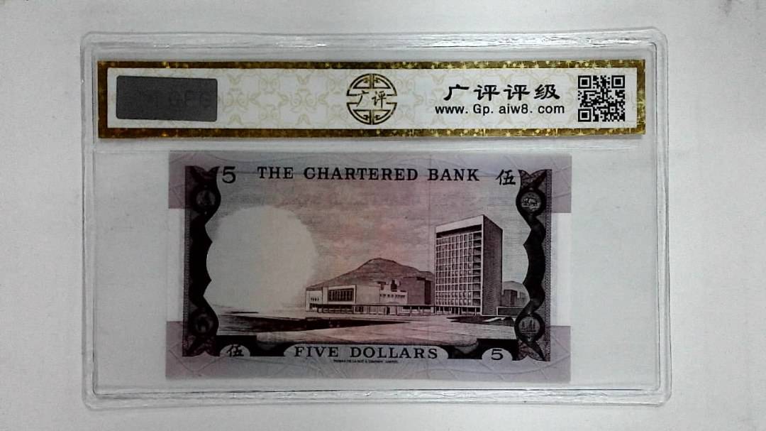1970年港币伍圆