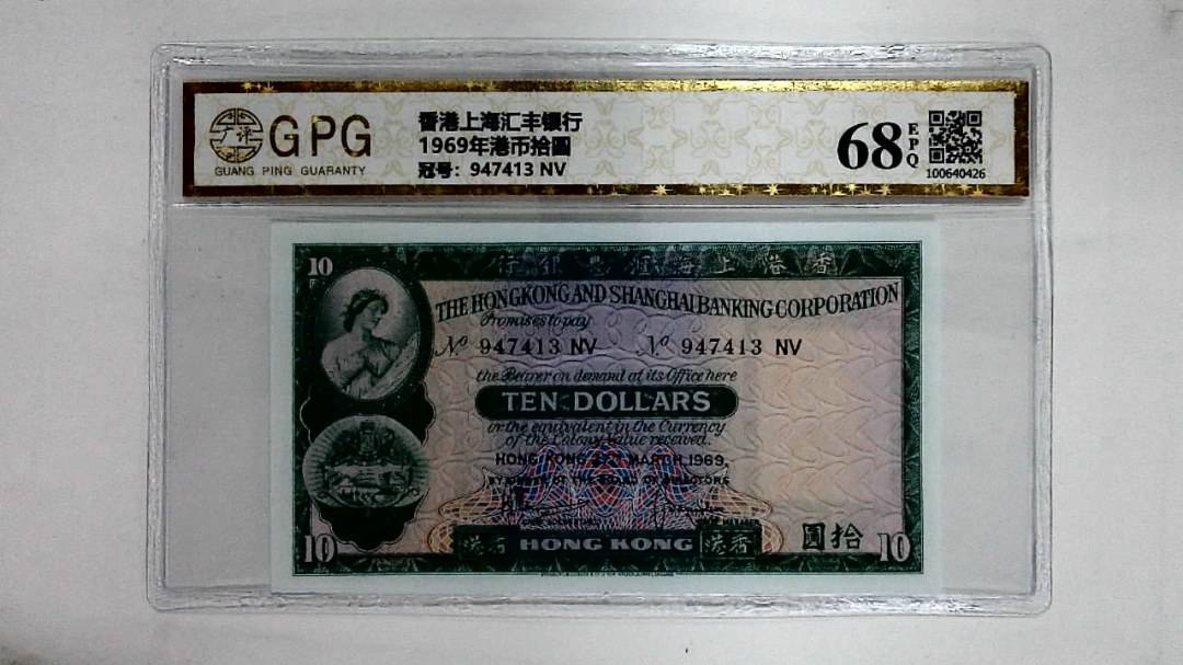 1969年港币拾圆