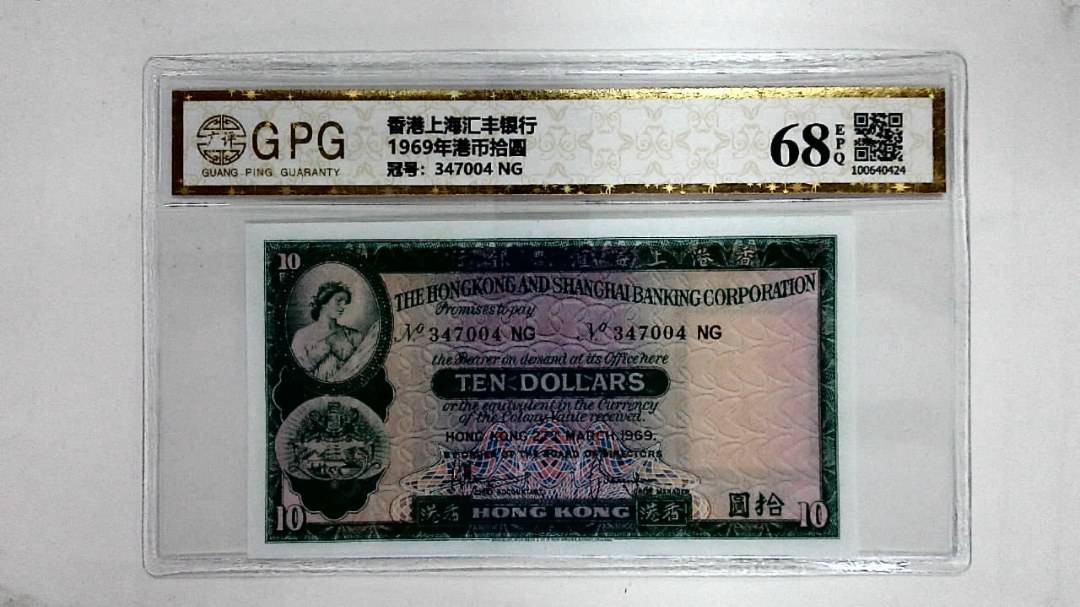 1969年港币拾圆