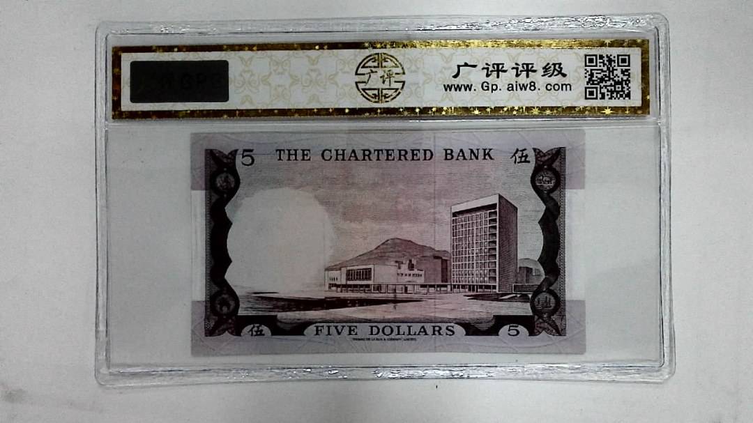 1970年港币伍圆