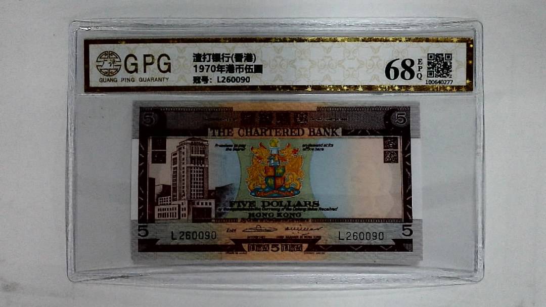 1970年港币伍圆