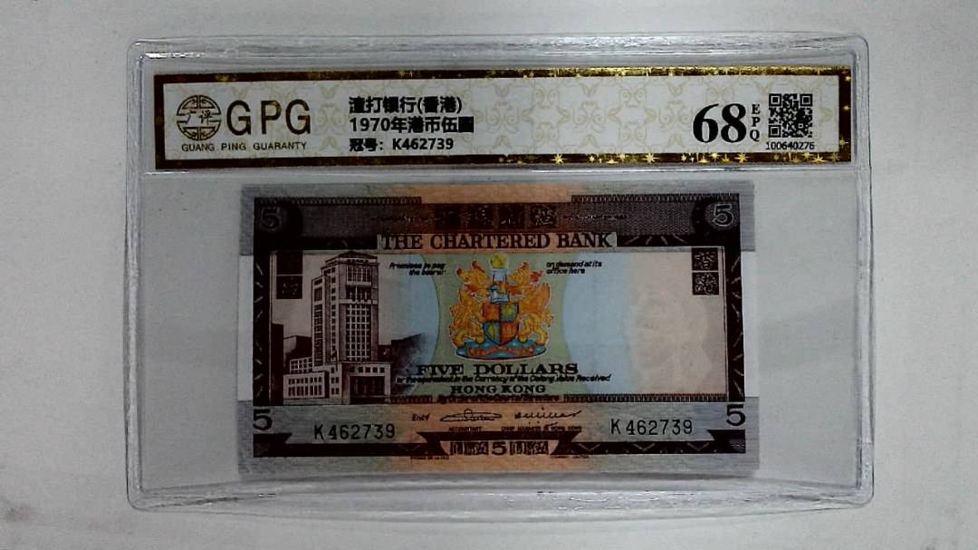 1970年港币伍圆