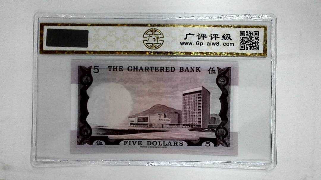 1970年港币伍圆
