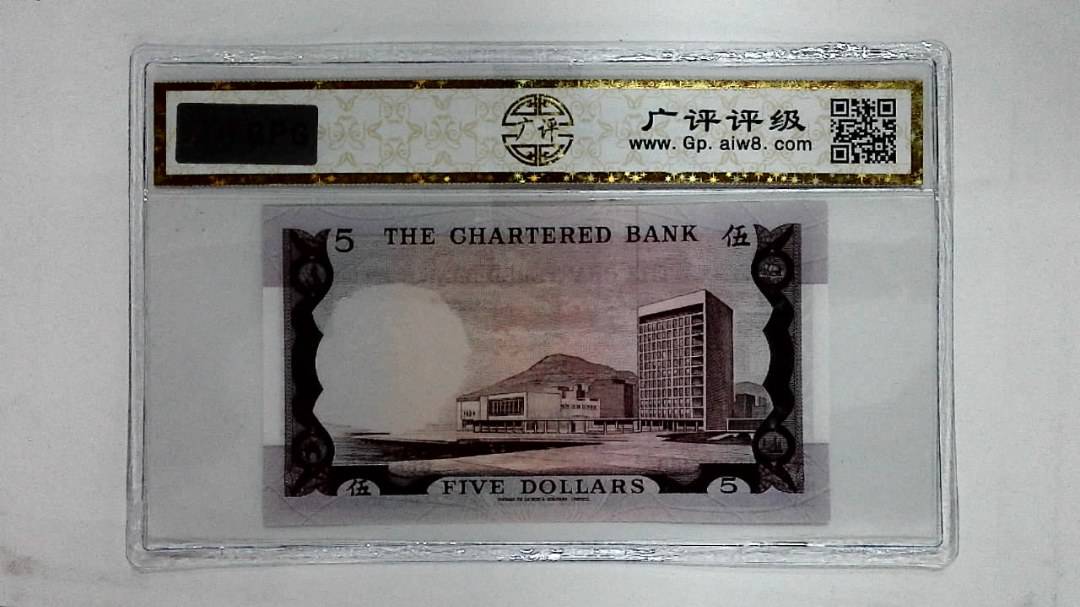 1970年港币伍圆