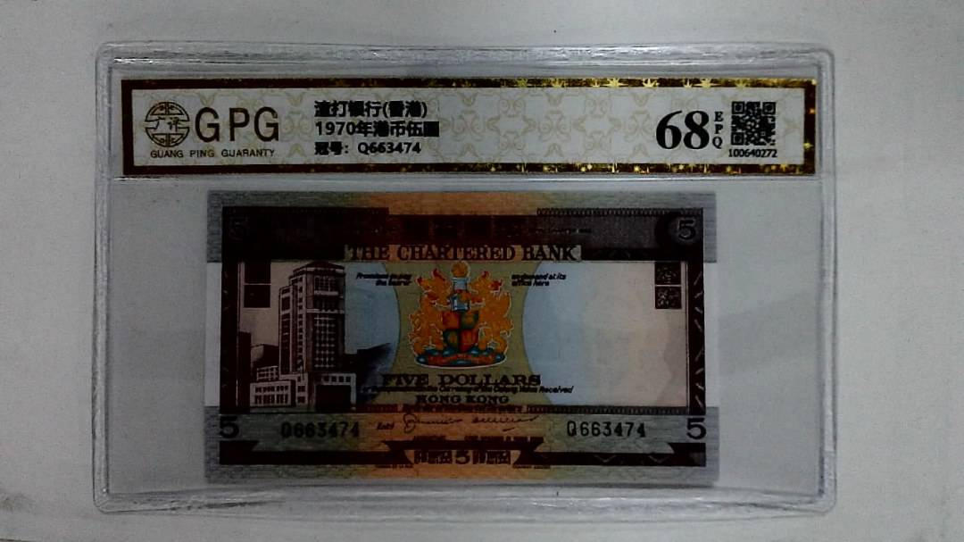 1970年港币伍圆