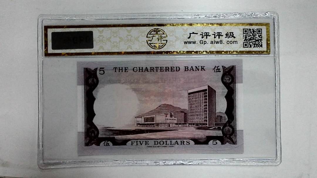 1970年港币伍圆