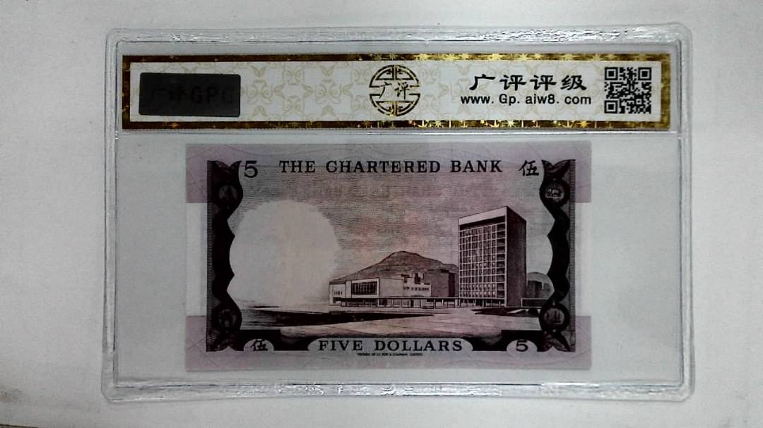 1970年港币伍圆