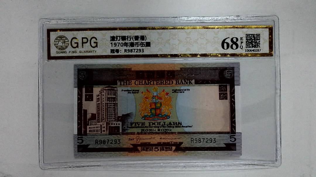 1970年港币伍圆