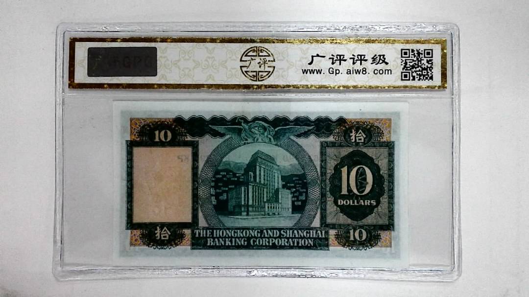 1966年港币拾圆