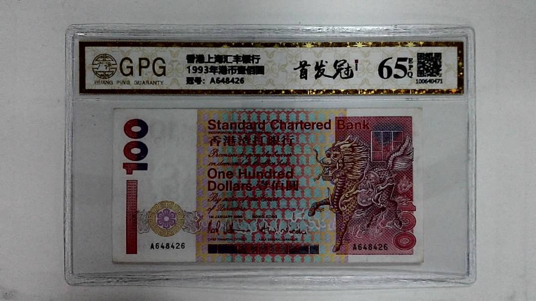 1993年港币壹佰圆