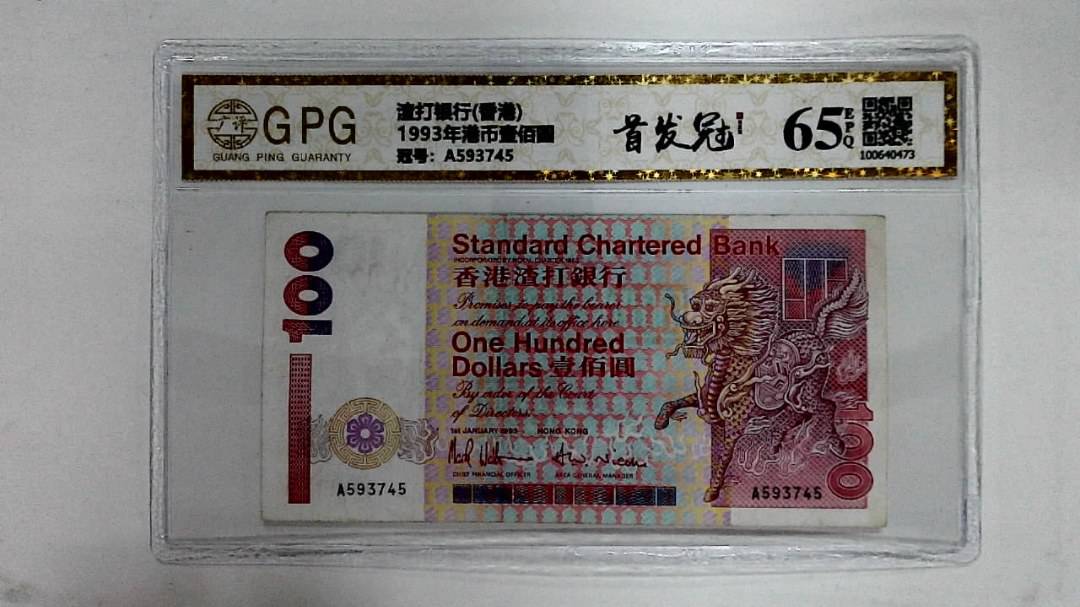 1993年港币壹佰圆