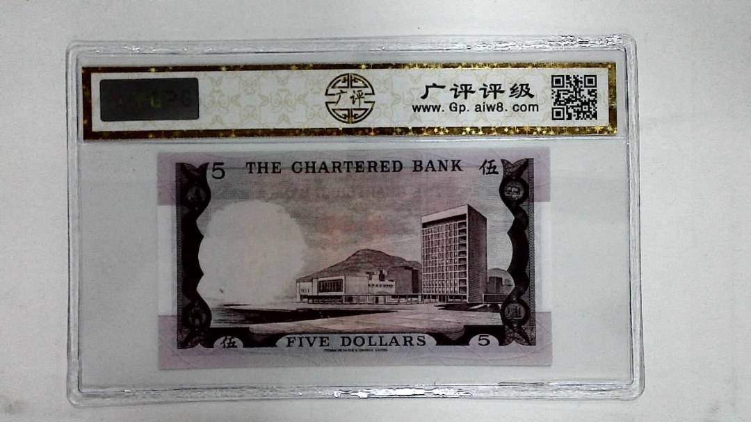 1970年港币伍圆
