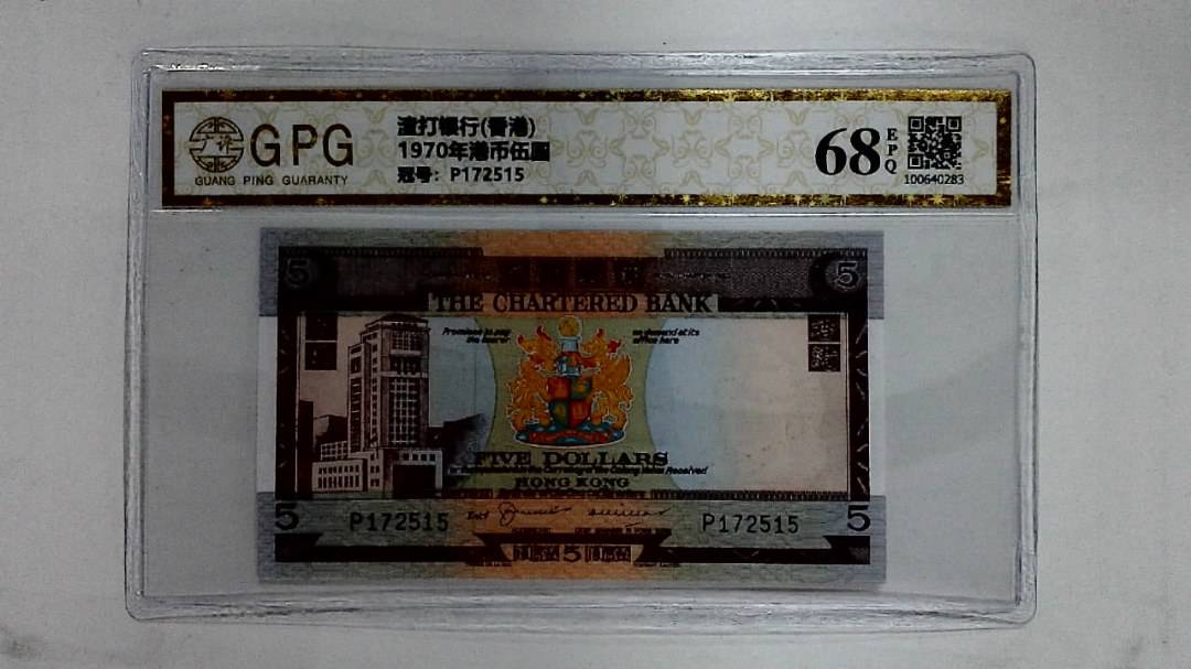 1970年港币伍圆
