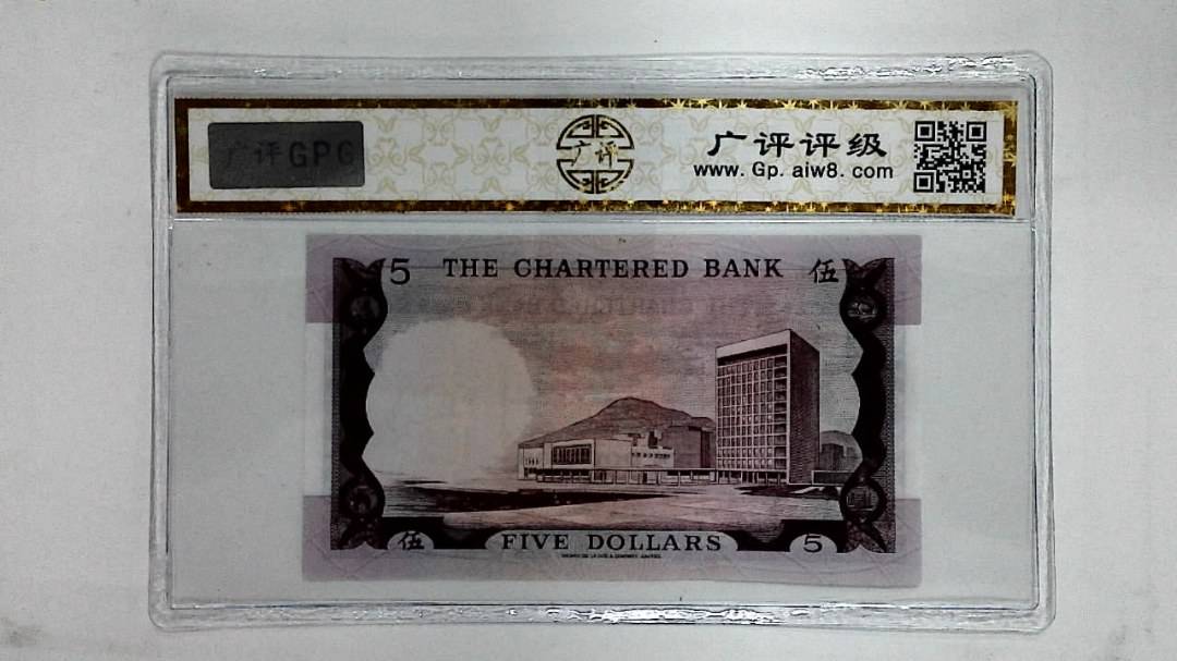 1970年港币伍圆