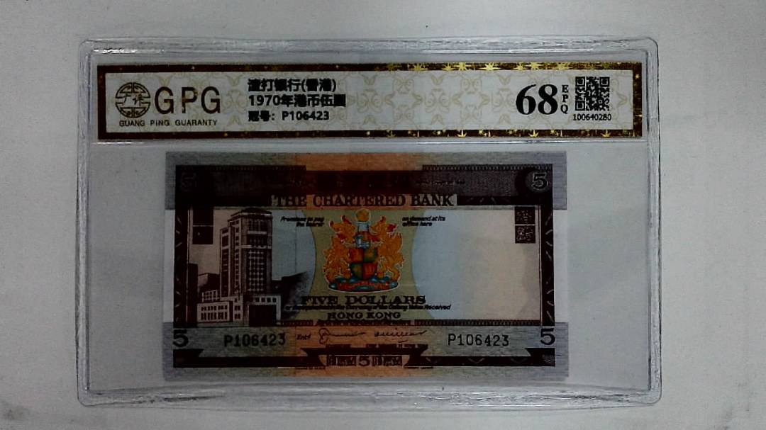 1970年港币伍圆
