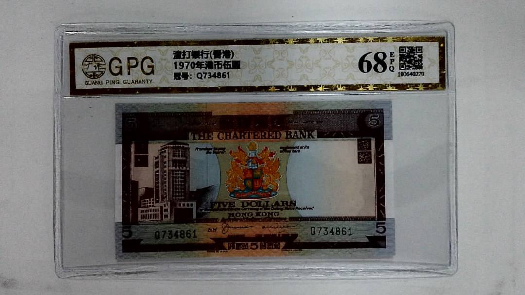 1970年港币伍圆