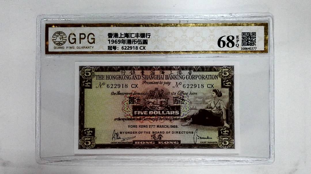 1969年港币伍圆