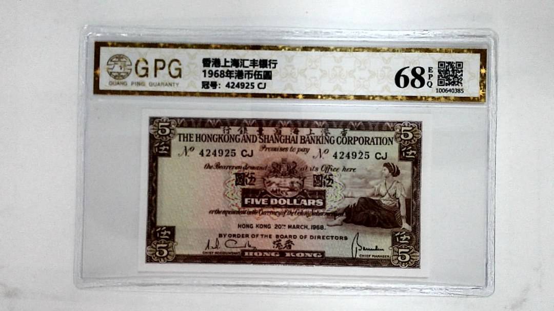 1968年港币伍圆