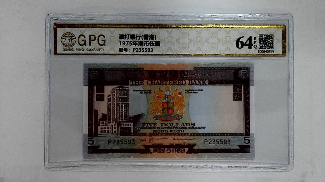 1975年港币伍圆