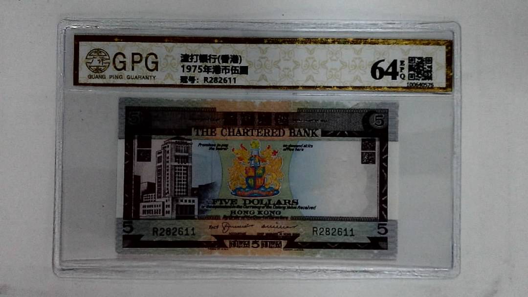1975年港币伍圆