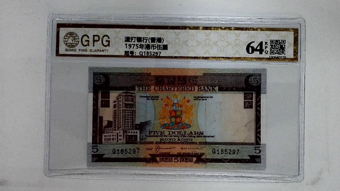 1975年港币伍圆