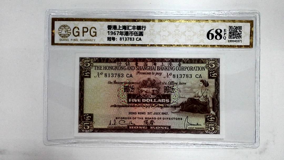 1967年港币伍圆
