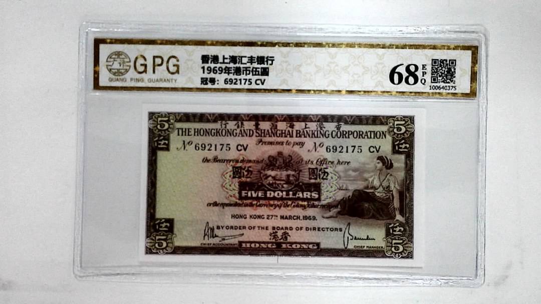1969年港币伍圆