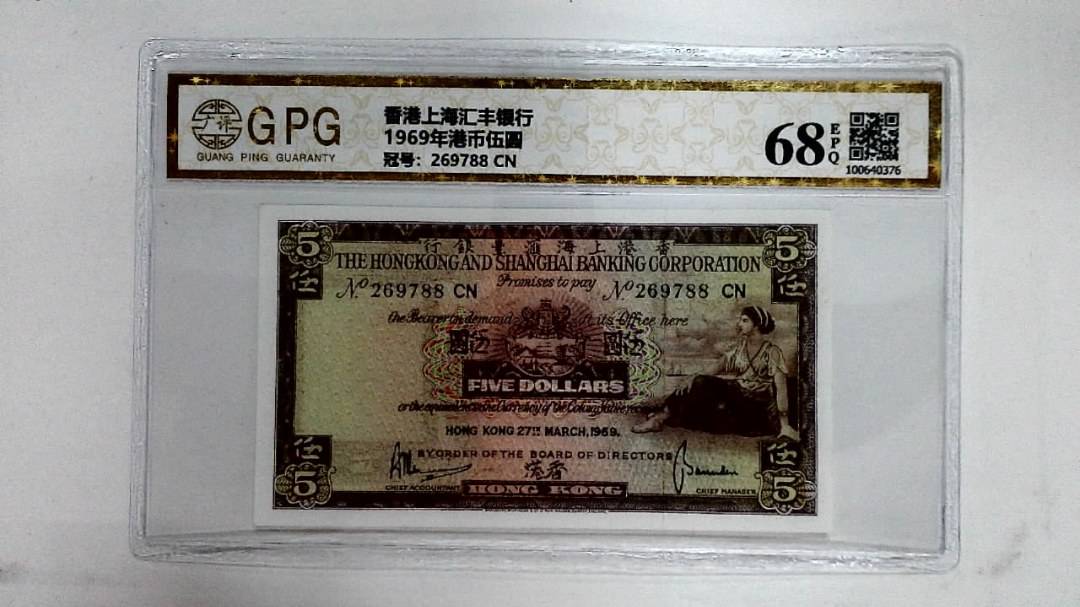 1969年港币伍圆