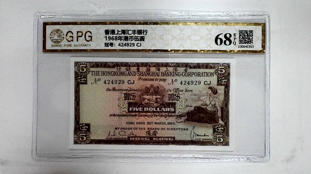 1968年港币伍圆