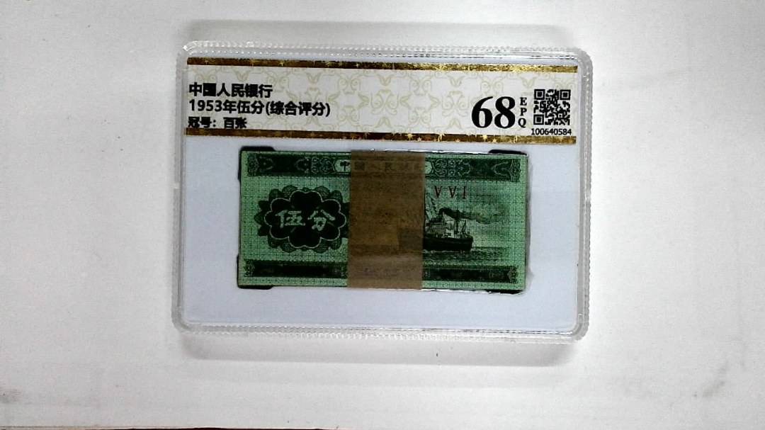 1953年伍分(综合评分)