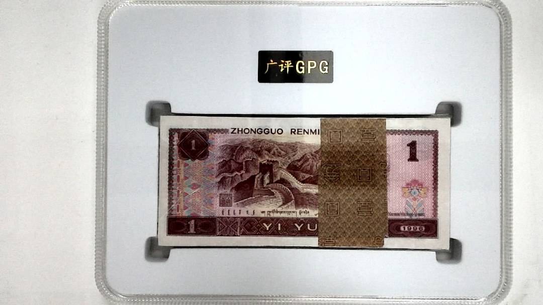 1996年壹圆(综合评分)