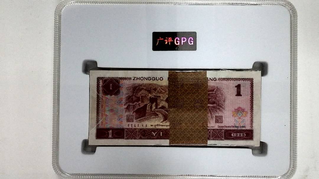 1996年壹圆(综合评分)