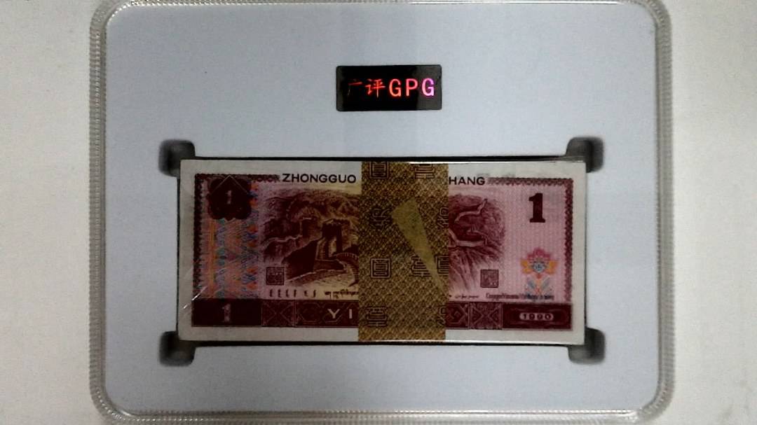 1990年壹圆(综合评分)