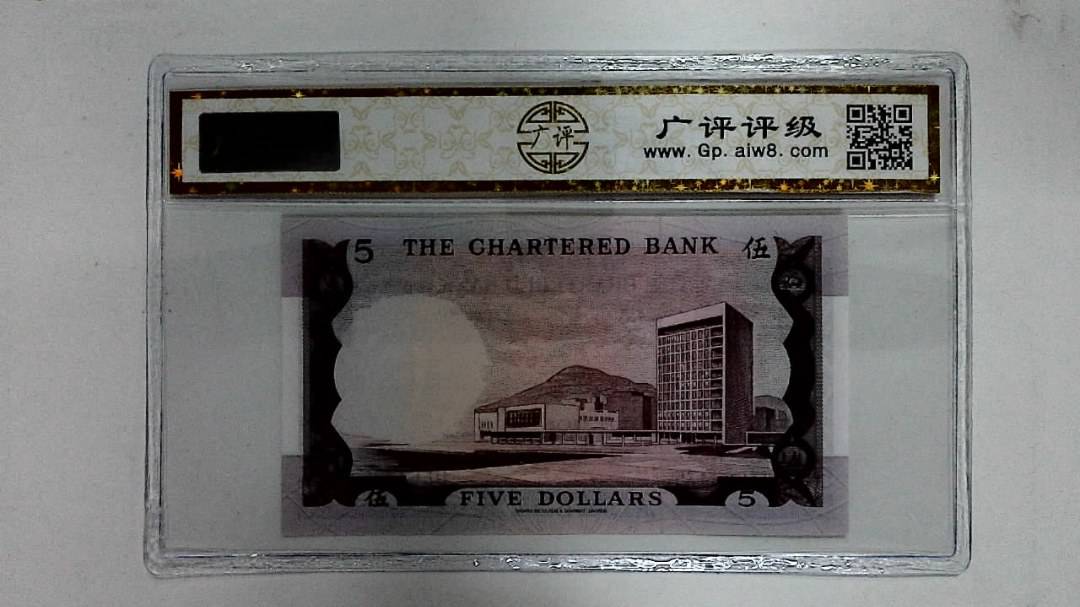 1970年港币伍圆